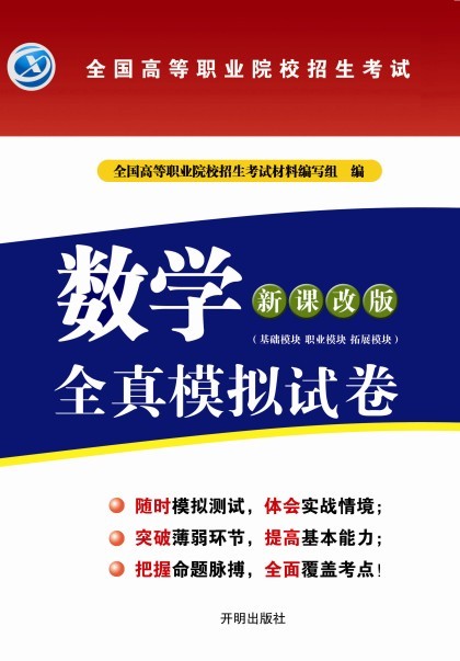 數(shù)學(xué)全真模擬試卷 