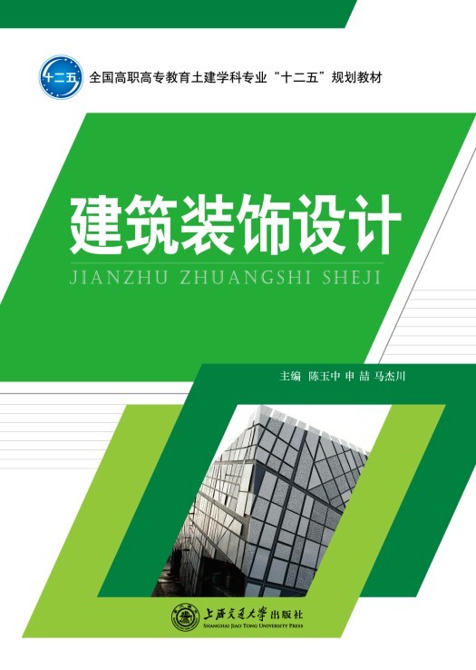 建筑裝飾設計