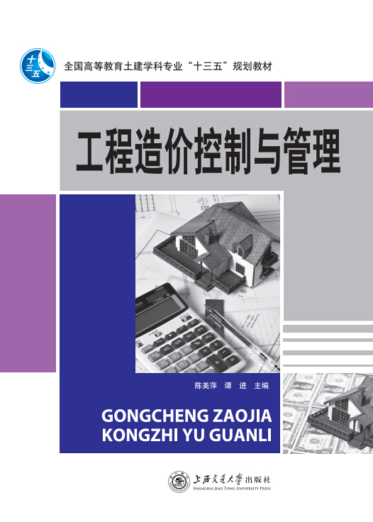 工程造價(jià)控制與管理
