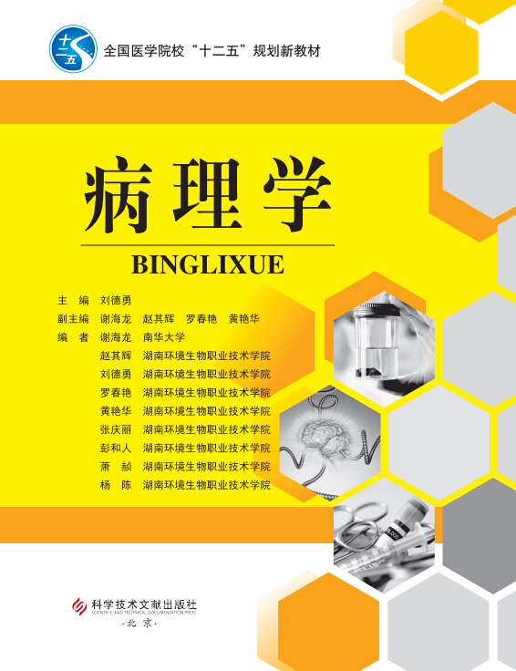 病理學(xué)