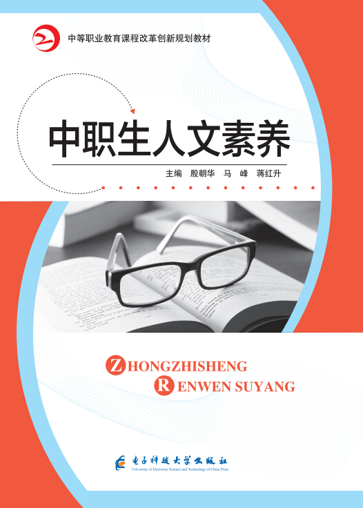 中職生人文素養(yǎng)