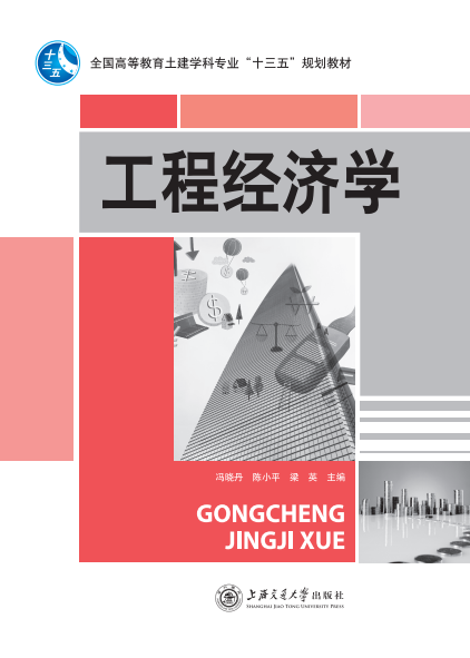 工程經濟學