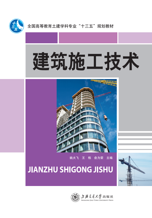 建筑施工技術(shù)