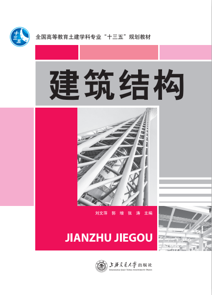 建筑結(jié)構(gòu)