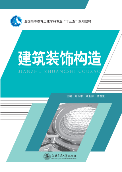 建筑裝飾構(gòu)造