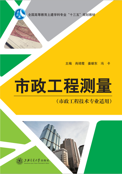 市政工程測(cè)量
