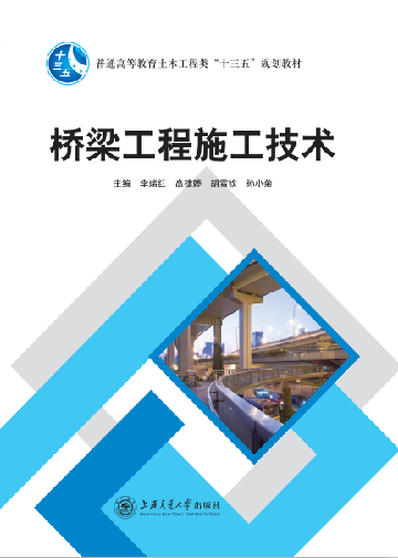 橋梁工程施工技術(shù)