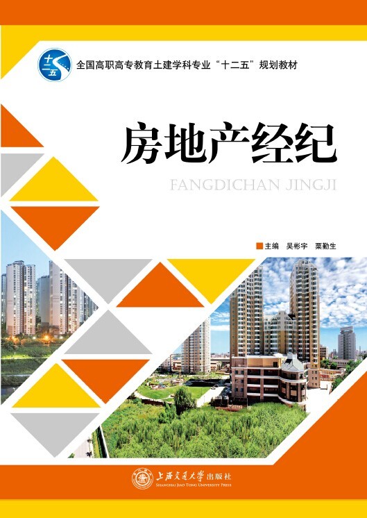 房地產(chǎn)經(jīng)紀(jì)