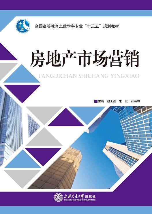 房地產(chǎn)市場(chǎng)營(yíng)銷