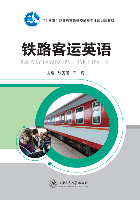 鐵路客運(yùn)英語