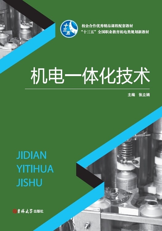 機(jī)電一體化技術(shù)
