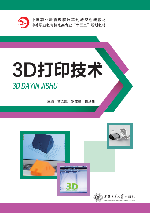 3D打印技術(shù)