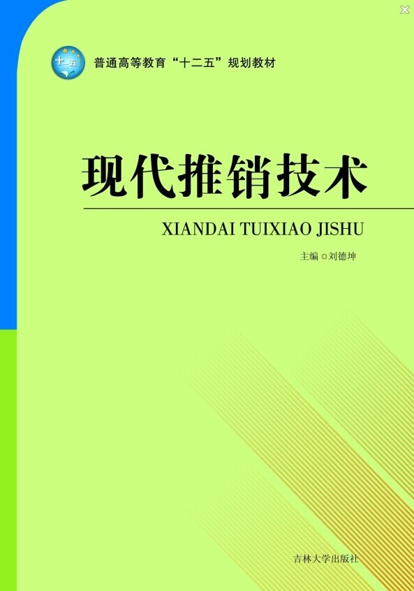 現(xiàn)代推銷技術(shù)