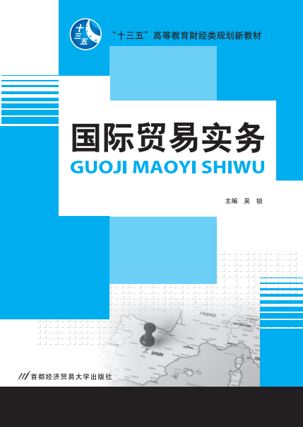 國際貿(mào)易實(shí)務(wù)