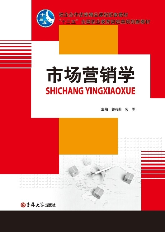 市場(chǎng)營(yíng)銷學(xué)