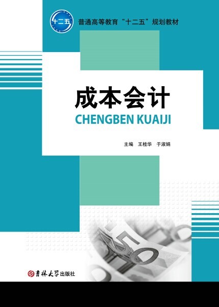 成本會(huì)計(jì)