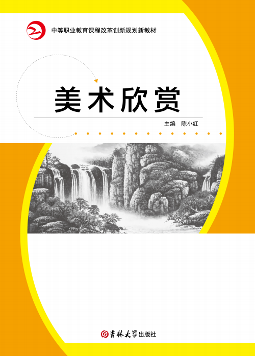 美術(shù)欣賞