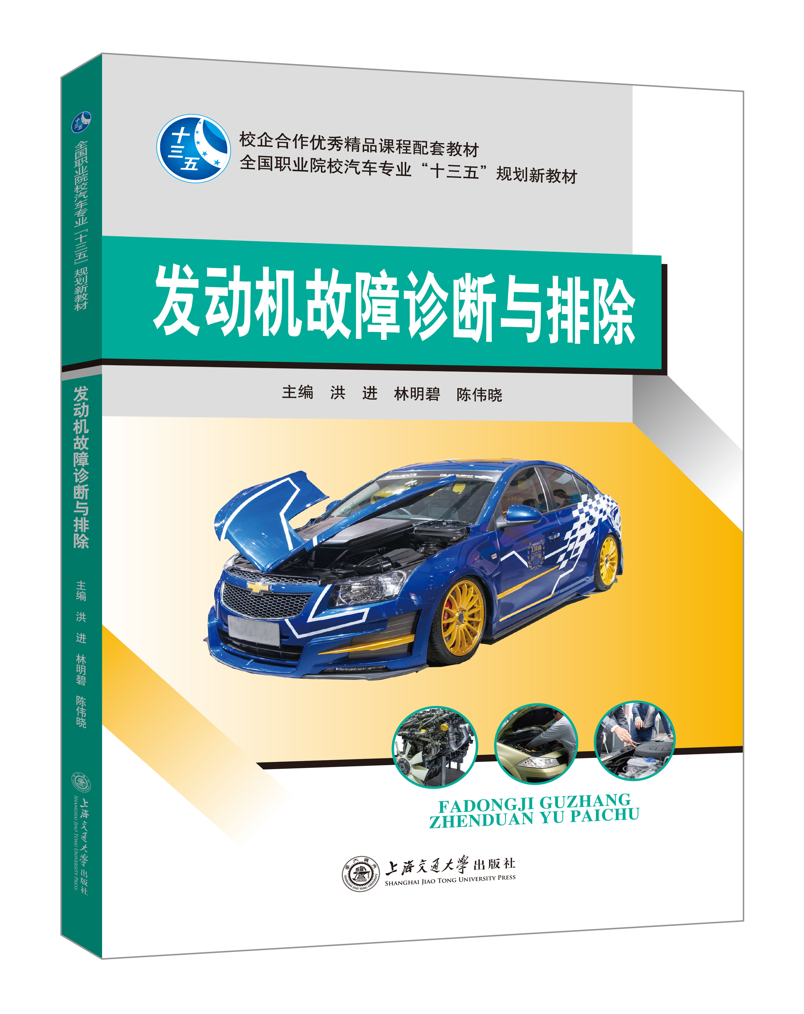 《發(fā)動機故障診斷與排除》