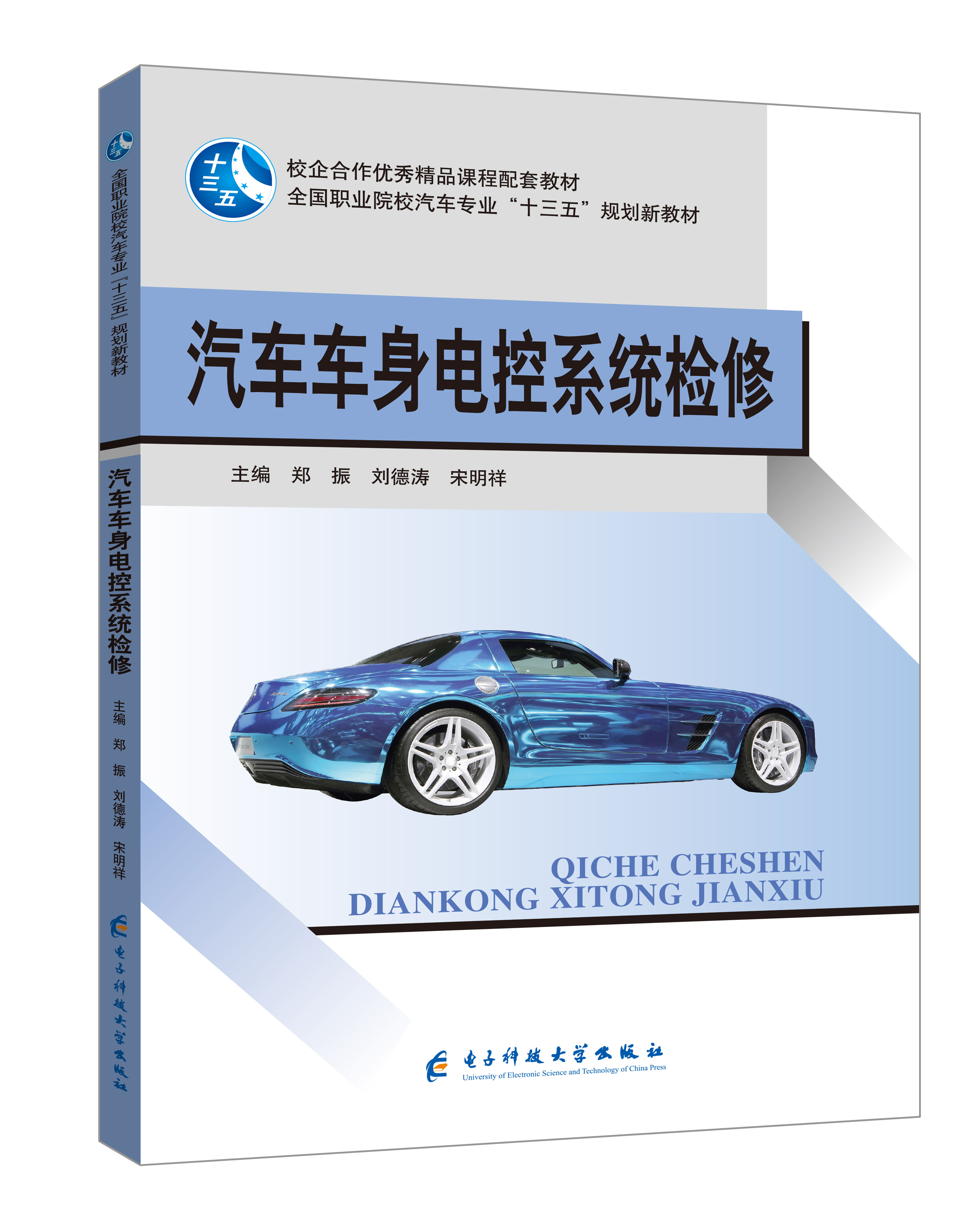 汽車(chē)專(zhuān)業(yè)系列（通用）