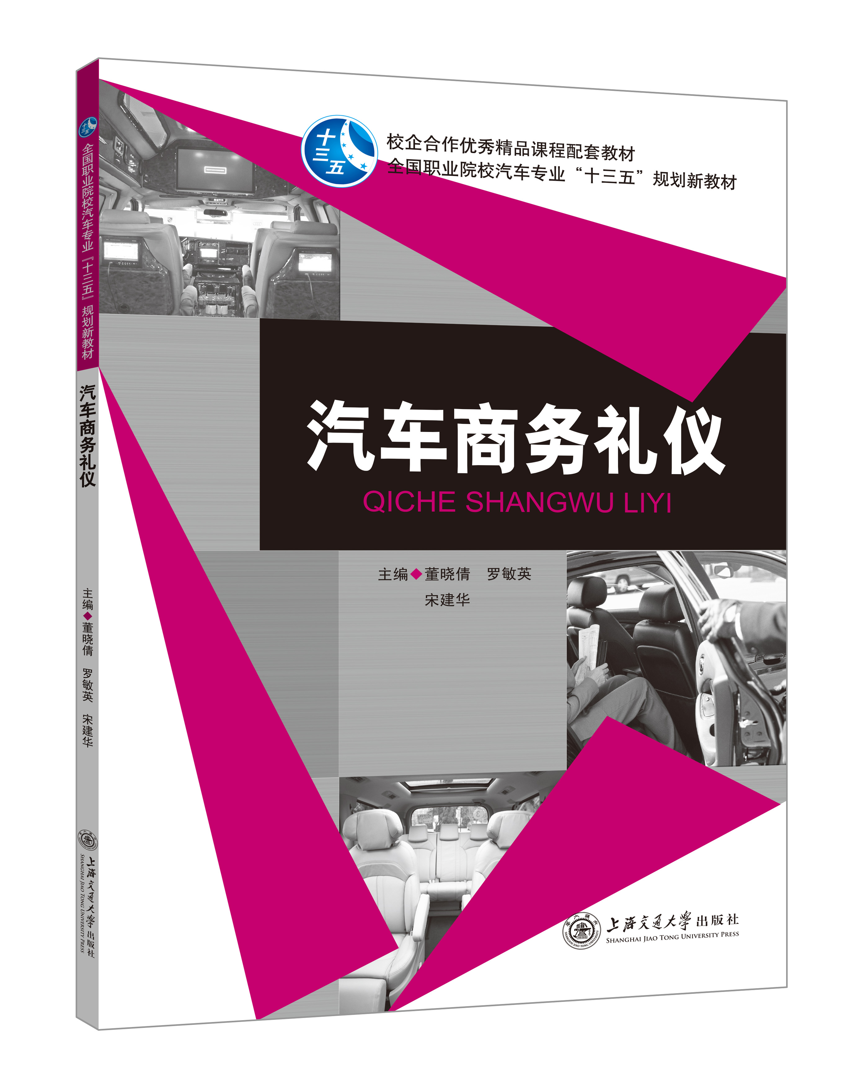 《汽車商務禮儀》
