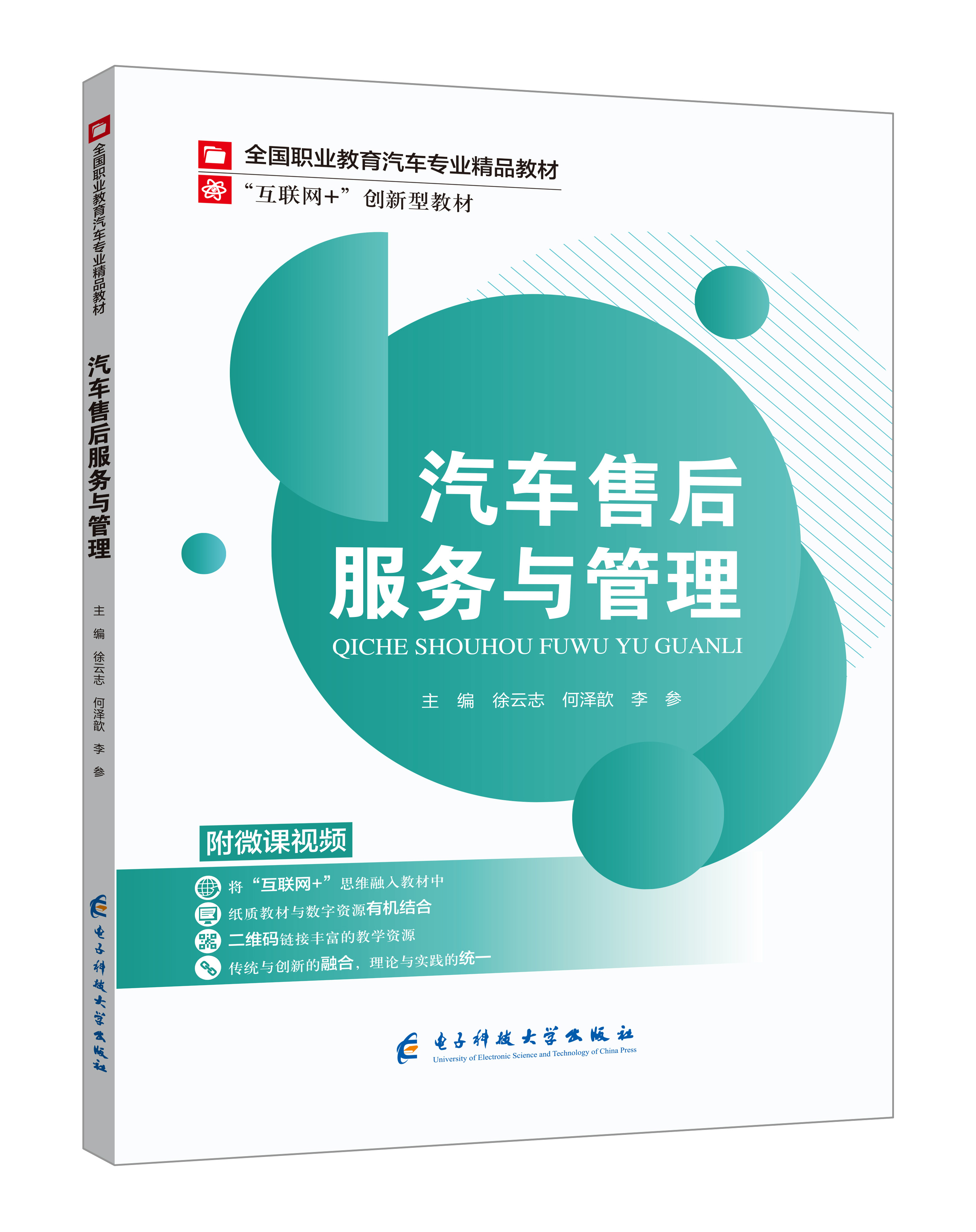 《汽車售后服務與管理》(微課雙色版)