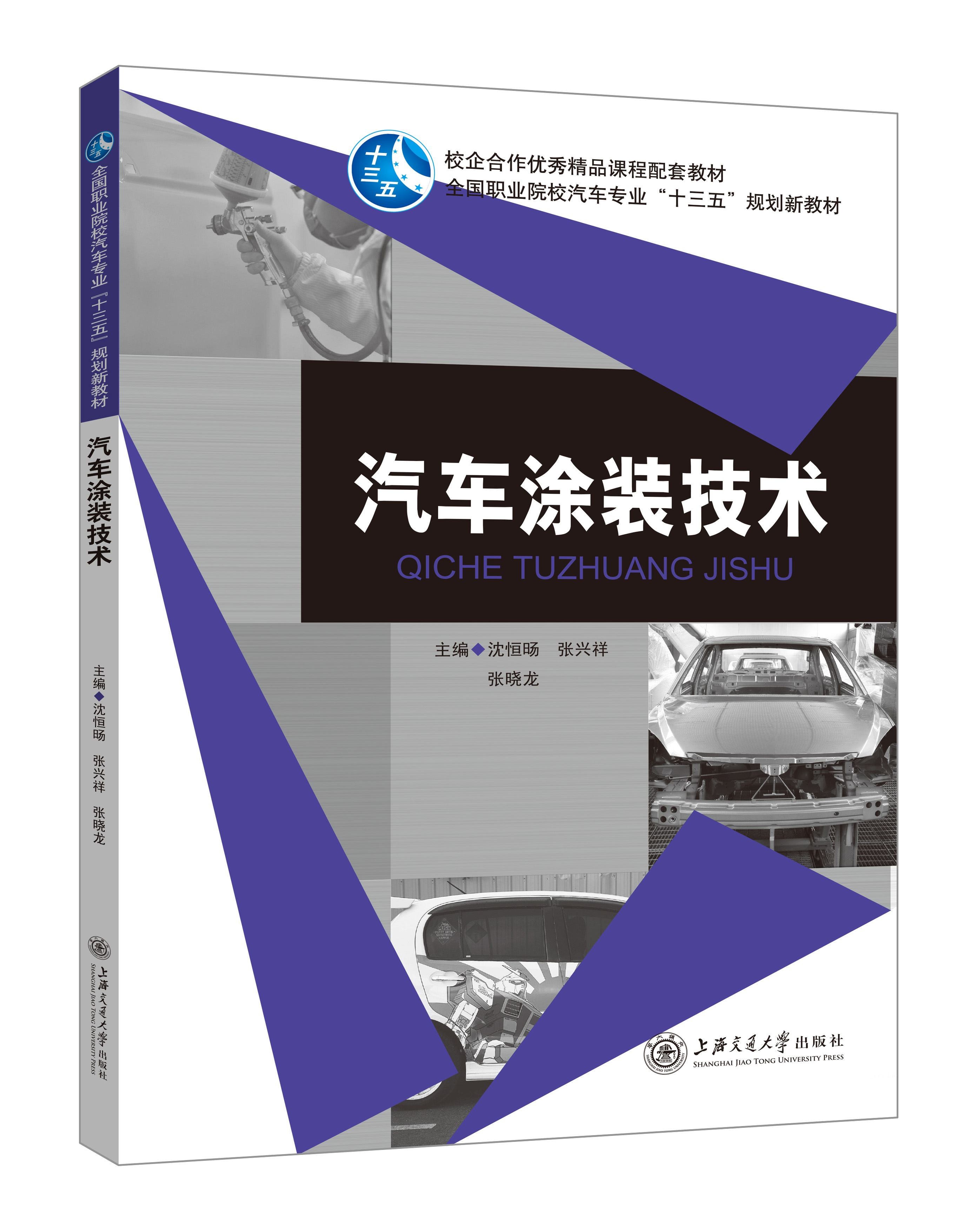 《汽車涂裝技術》