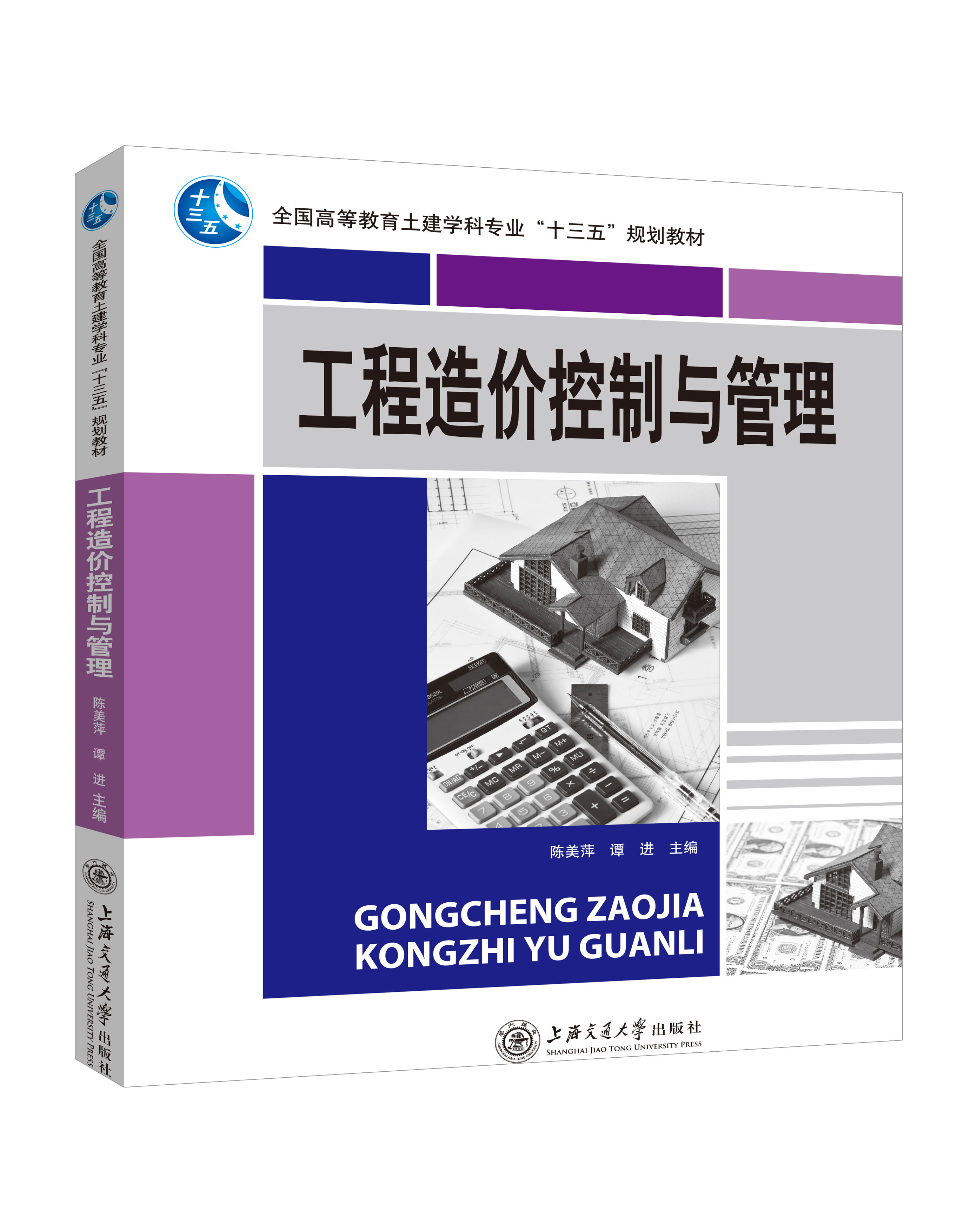 《工程造價控制與管理》