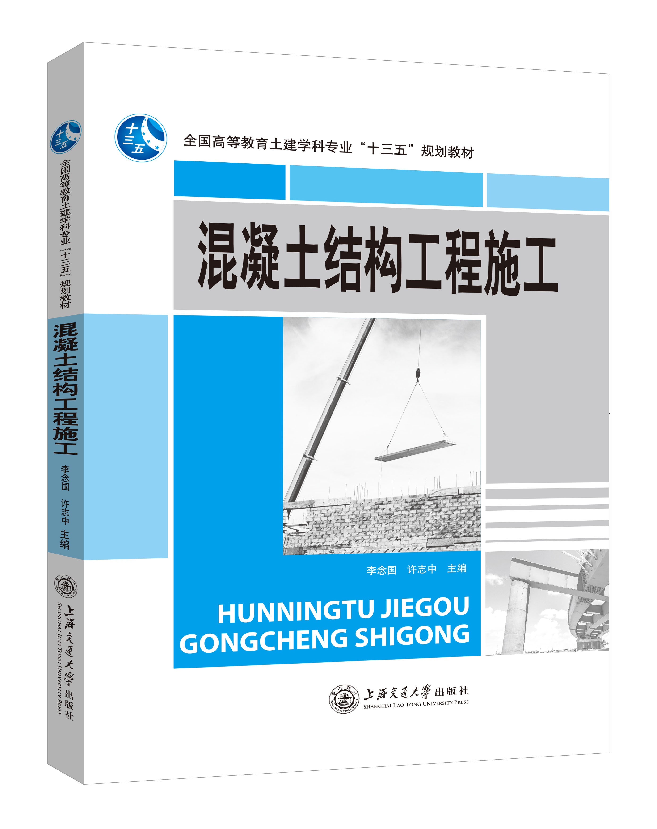 《混凝土結(jié)構(gòu)工程施工》