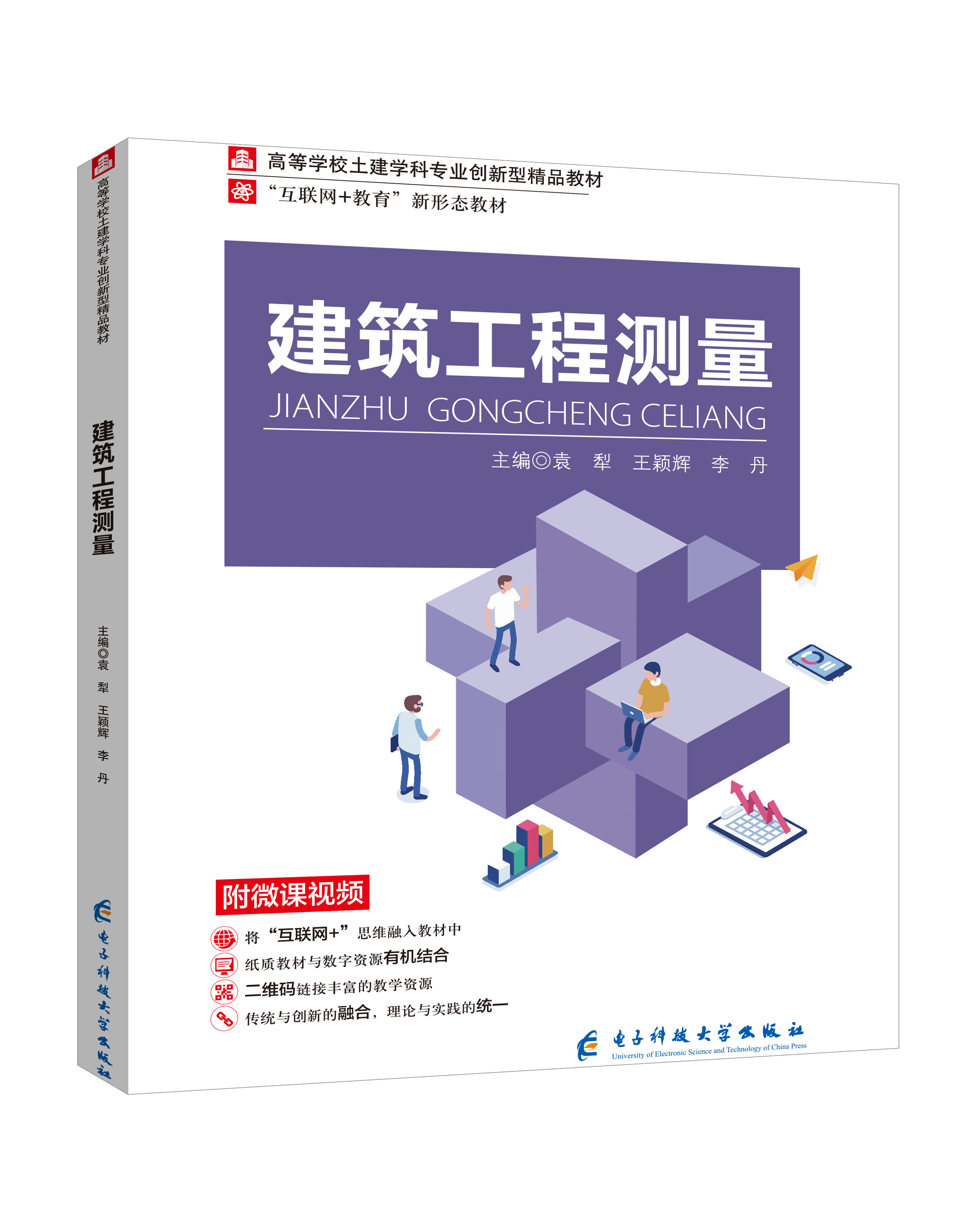 《建筑工程測(cè)量》(微課雙色版)