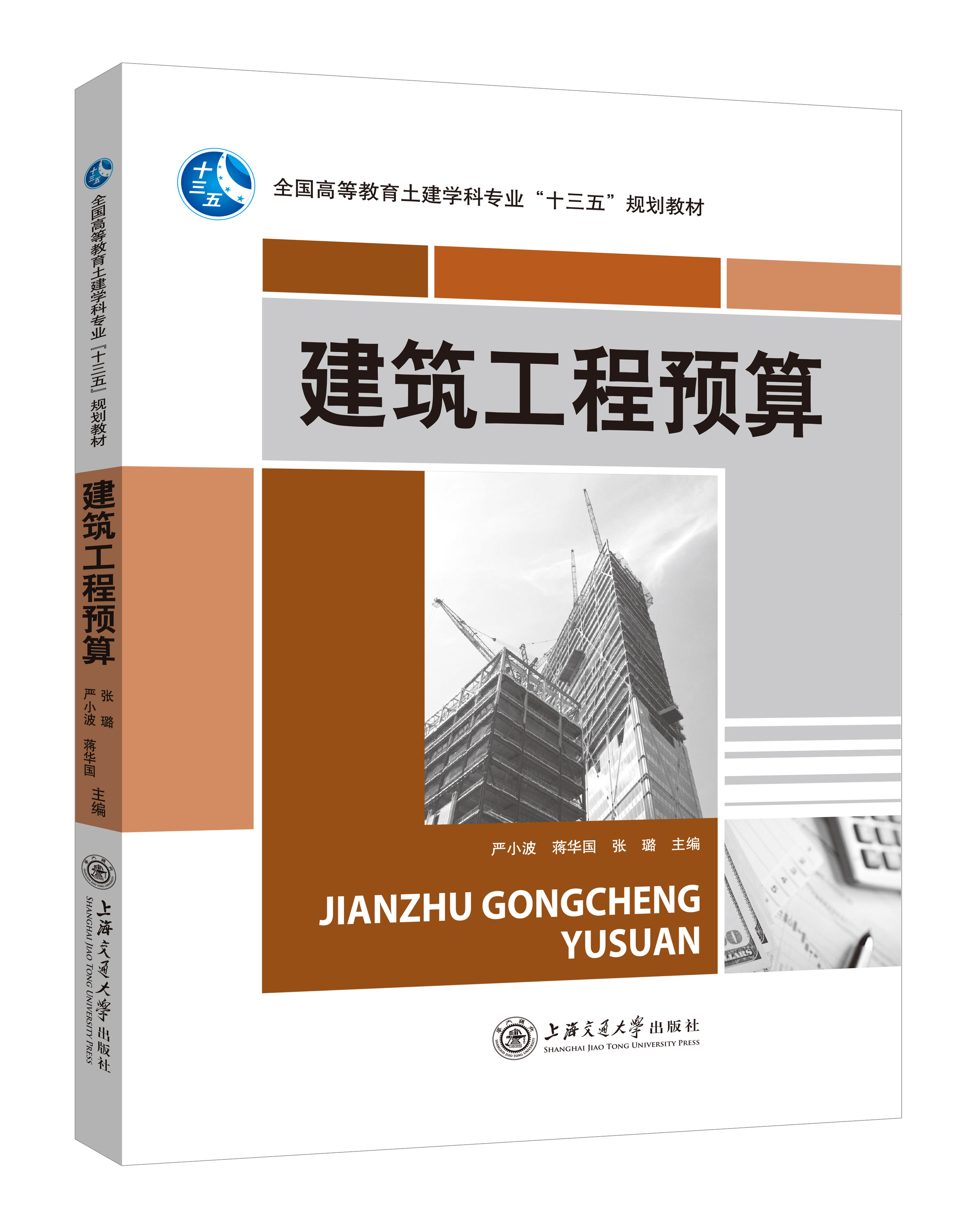 《建筑工程預(yù)算》