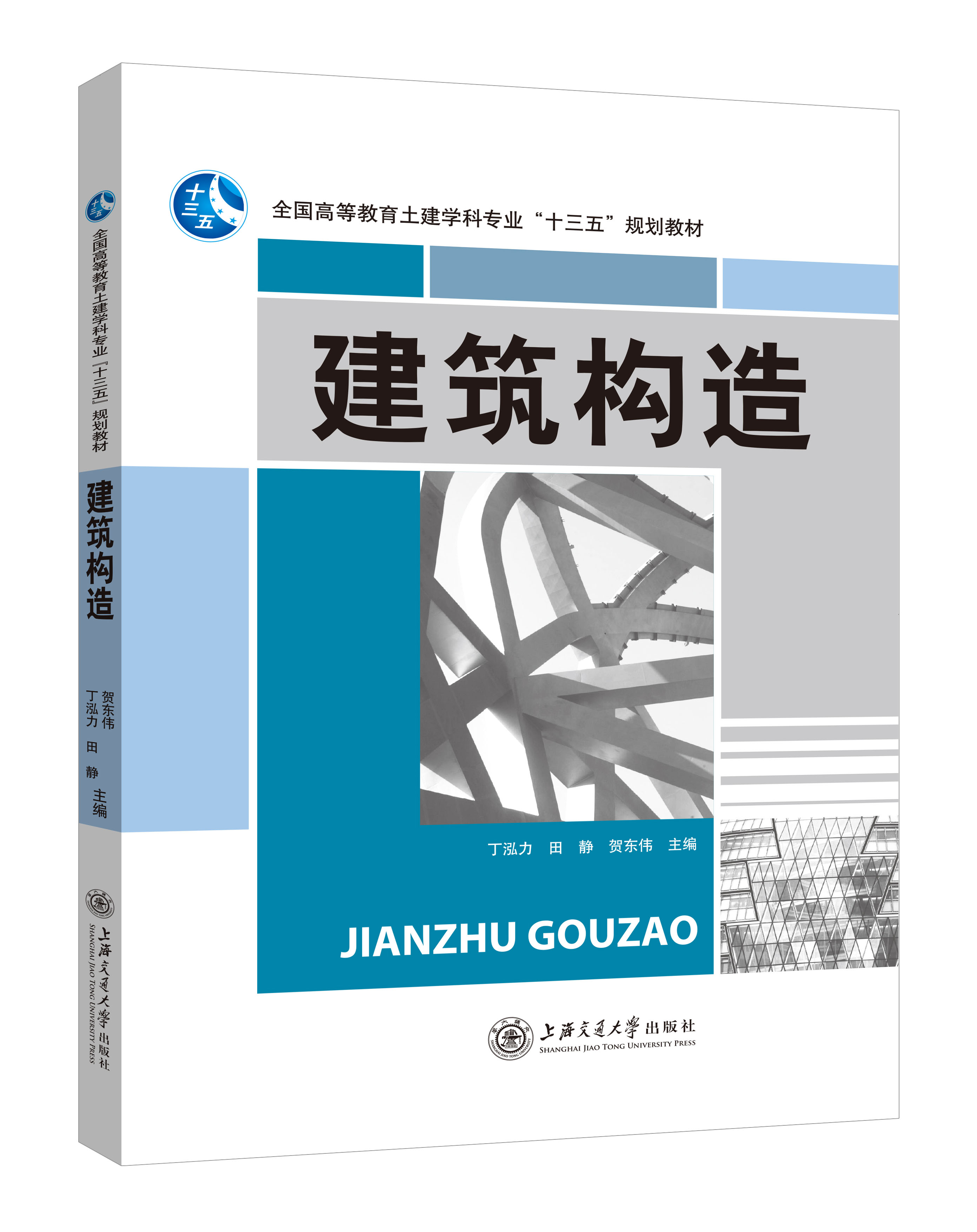 《建筑構(gòu)造》