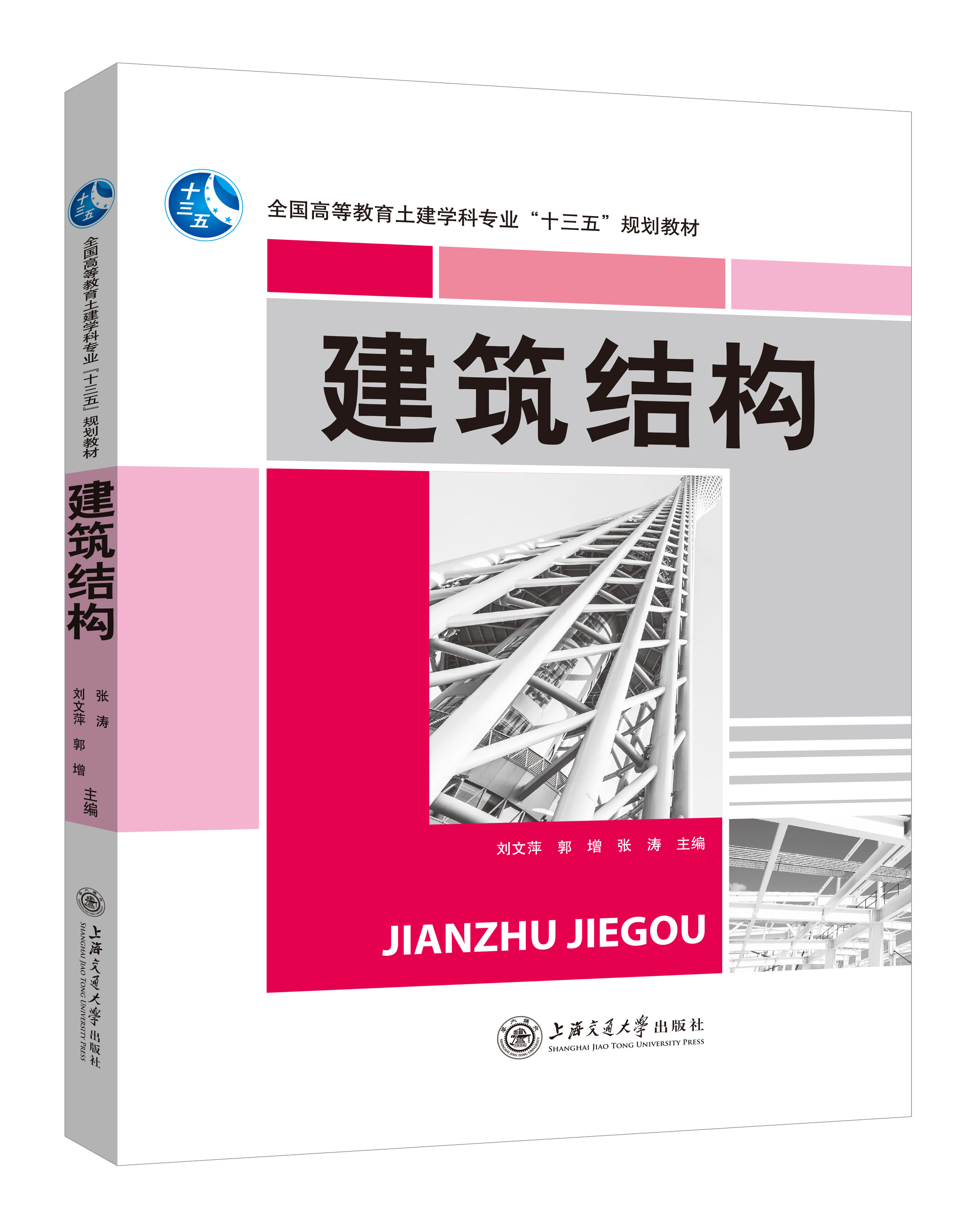 《建筑結(jié)構(gòu)》
