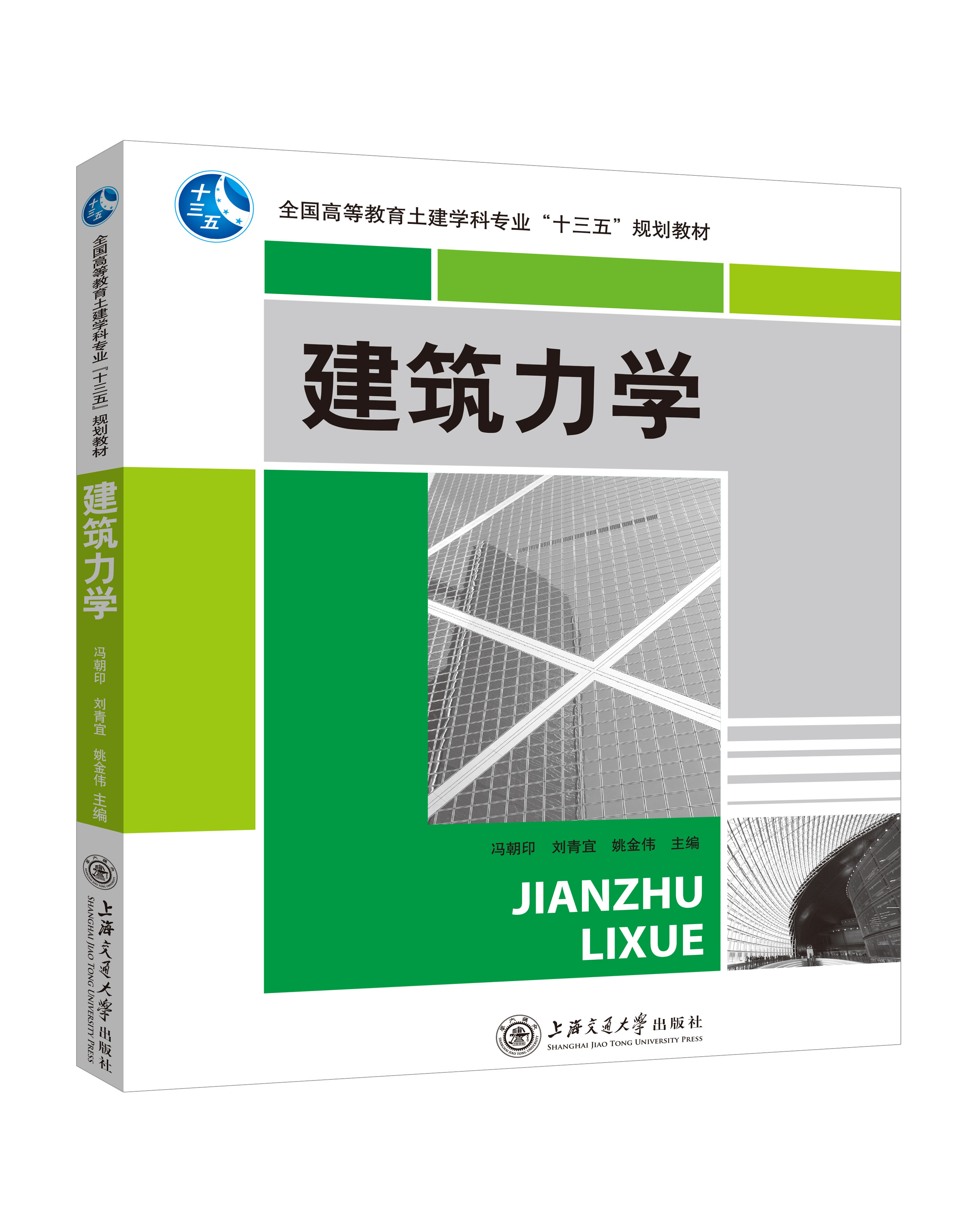 《建筑力學(xué)》