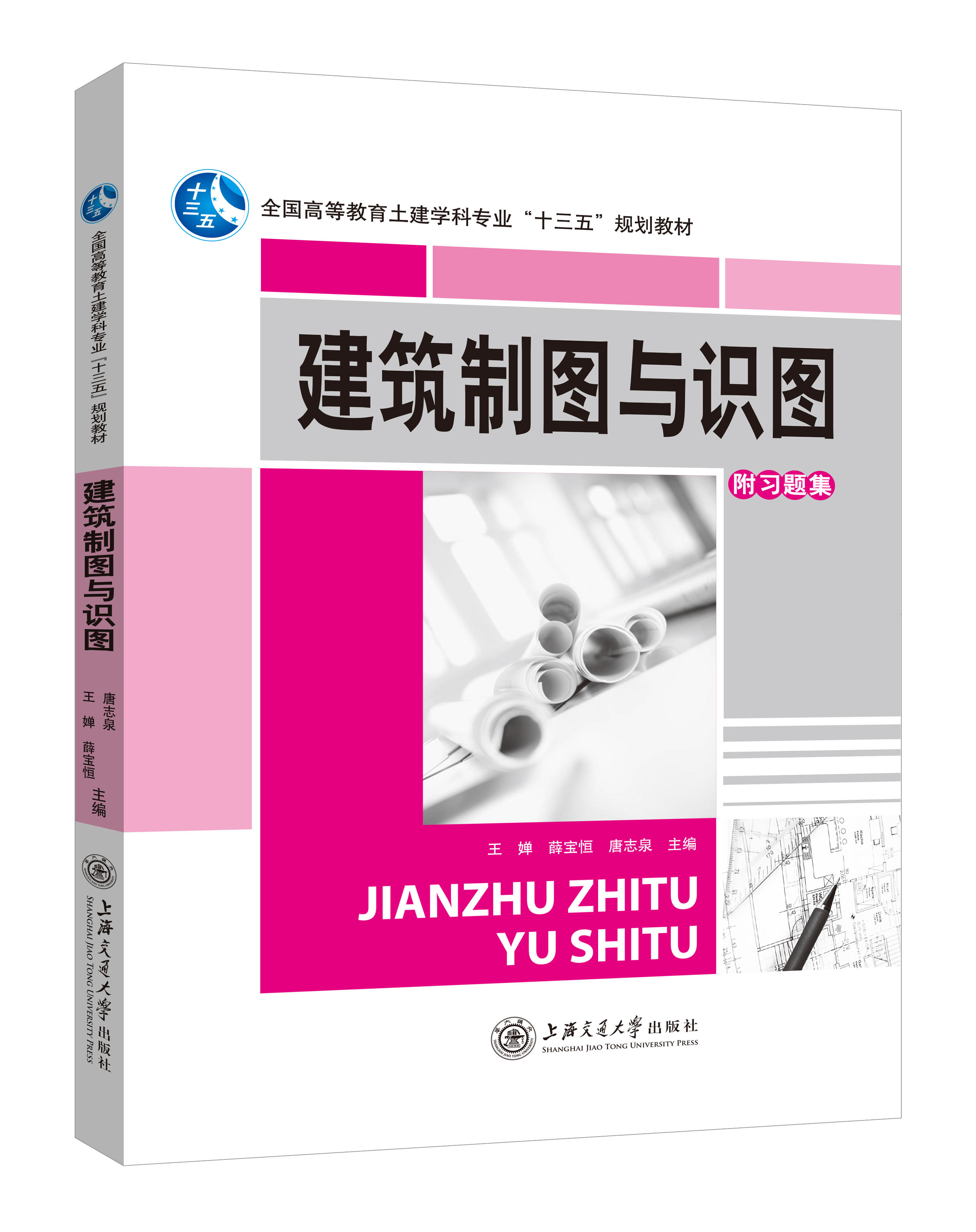 《建筑制圖與識(shí)圖》