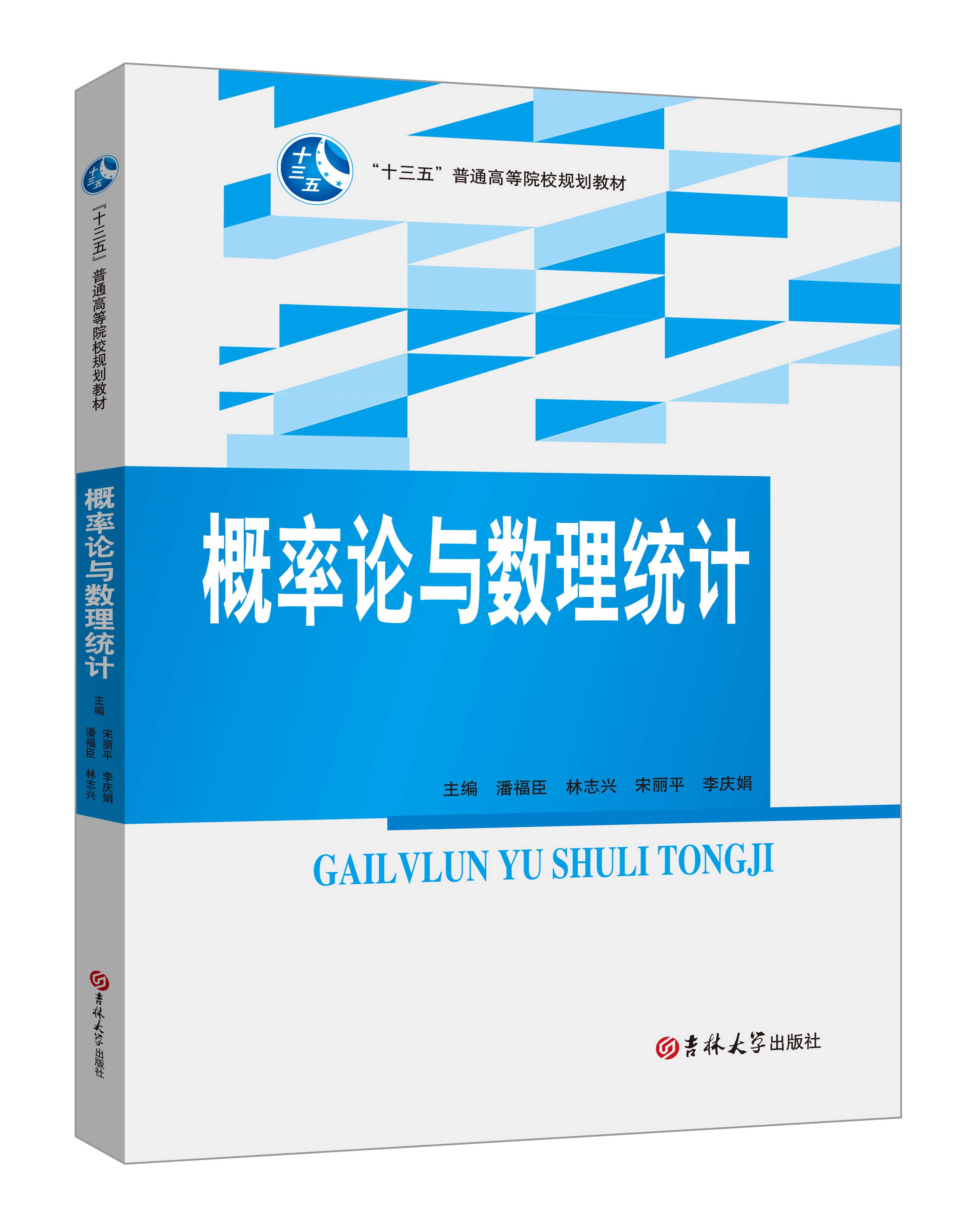 《概率論與數(shù)理統(tǒng)計(jì)》